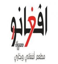 Afgano;أفغانو مطعم أفغاني وبخاري