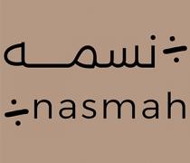 nasmah ;نسمه