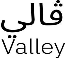 Valley;ڤالي