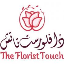 the florist touch;ذا فلورست تاتش