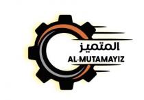 AL-MUTAMAYIZ;المتميز