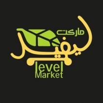 Level Market;ليفيل ماركت