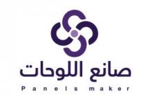 Panels maker;صانع اللوحات