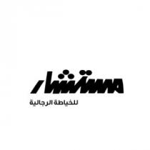 مستشار للخياطة الرجالية