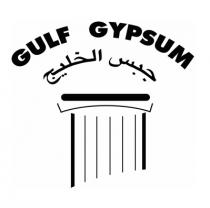 GULF GYPSUM;جبس الخليج