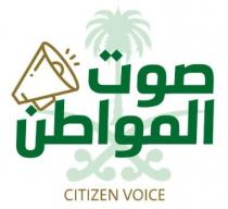 citizen voice; صوت المواطن