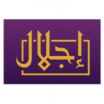 إجلال