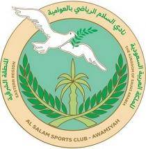 ALSALAM SPORTS CLUB-AWAMIYAH; نادي السلام الرياضي بالعوامية