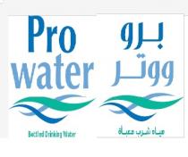 Pro water Bottled Drinking Water;برو ووتر مياه شرب معبأة