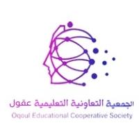 Oqoul Educational Cooperative Society;الجمعية التعاونية التعليمية عقول