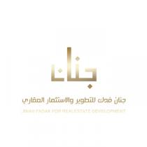 JINAN FADAK FOR REALESTATE DEVELOPMENT;جنان جنان فدك للتطوير والاستثمار العقاري