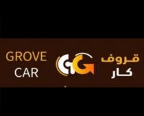 GC GROVE CAR;قروف كار