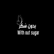 With out sugar;بدون سكر