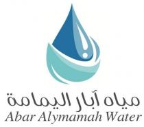 Abar Alyamamah Water;مياه آبار اليمامة