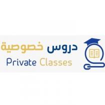 Private Classes;دروس خصوصية
