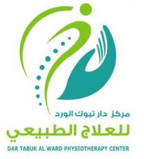 DAR TABUK AL WARD PHYSIOTHERAPY CENTER ;مركز دار تبوك الورد للعلاج الطبيعي