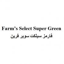 Farms Select Super Green; فارمز سيلكت سوبر قرين