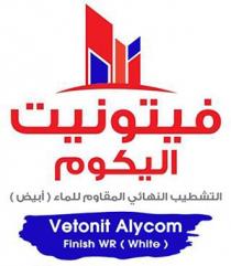 Vetonit Alycom Finish WR ( white);فيتونيت اليكوم التشطيب النهائي المقاوم للماء ( ابيض )