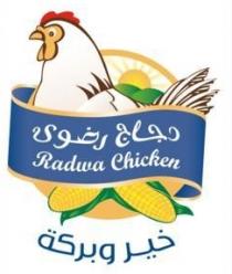 Radwa Chicken;دجاج رضوى خير وبركة