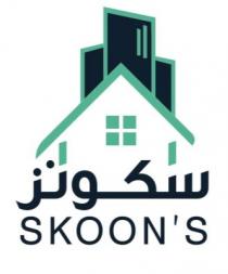 skoons;سكونز