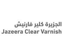 Jazeera Clear Varnish;الجزيرة كلير فارنيش