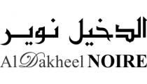 Al Dakheel NOIRE;الدخيل نوير
