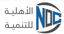 NDC ;الأهلية للتنمية