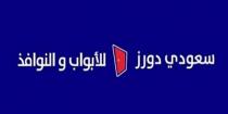 سعودي دورز للابواب والنوافذ