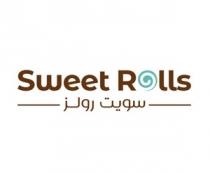 Sweet Rolls;سويت رولز