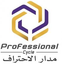 Professional Cycle;مدار الاحتراف