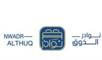 NWADR ALTHUQ;نوادر الذوق