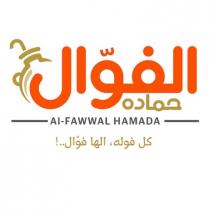 AL-FAWWAL HAMADA;حماده الفوّال كل فوله , الها فوّال.