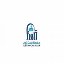 JUST TOP CAR WASH;مغسلة قست توب قست