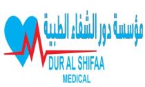 DUR ALSHIFFA MEDCIAL;مؤسسة دور الشفاء الطبية