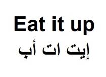 Eat it up;إيت ات أب