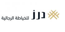 درز للخياطة الرجالية