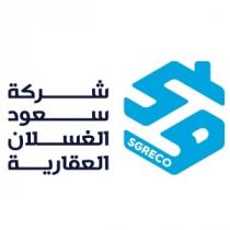 SG SGRECO;شركة سعود الغسلان العقارية