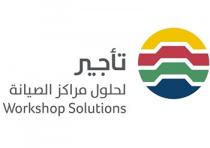 Workshop Solutions;تأجير لحلول مراكز الصيانة