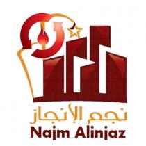 Najm Alinjaz;نجم الانجاز