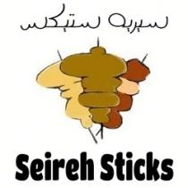 Seireh sticks;سيريه ستيكس