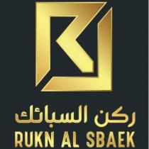 Rukn Al sbaek R;ركن السبائك ك