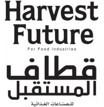 Harvest Future for food industries;قطاف المستقبل للصناعات الغذائية