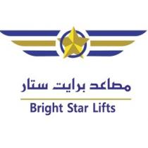 Bright Star Lifts;مصاعد برايت ستار