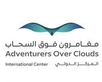 Adventurere Over Clouds International Center;مغامرون فوق السحاب المركز الدولي