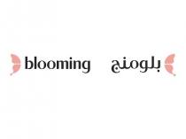 blooming;بلومنج