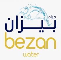 water bezan;مياه بيزان