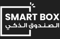 SMART BOX;الصندوق الذكي