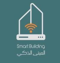 smart building;المبنى الذكي