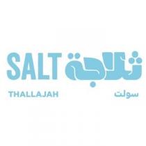 SALT THALLAJAH;ثلاجة سولت