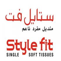 Style fit SINGLE SOFT TISSUES;ستايل فت منديل مفرد ناعم